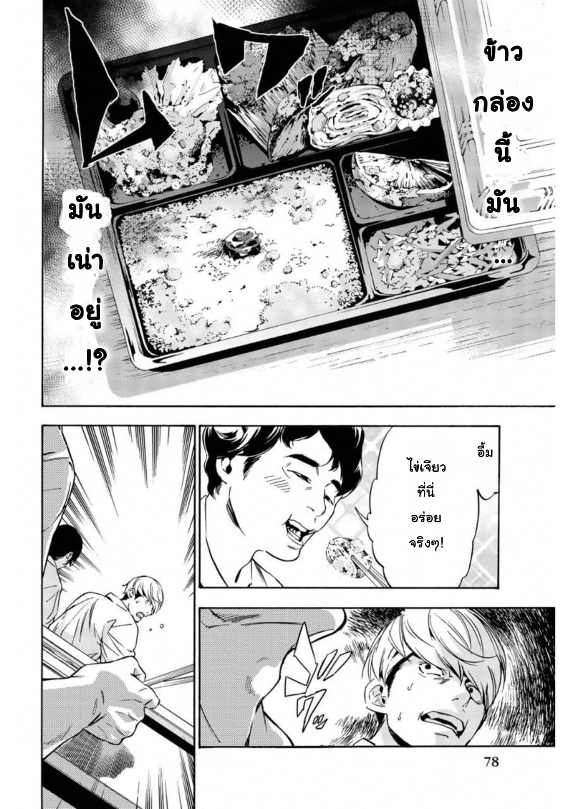 Zetsubou no Rakuen สรวงสวรรค์แห่งความสิ้นหวัง page 24