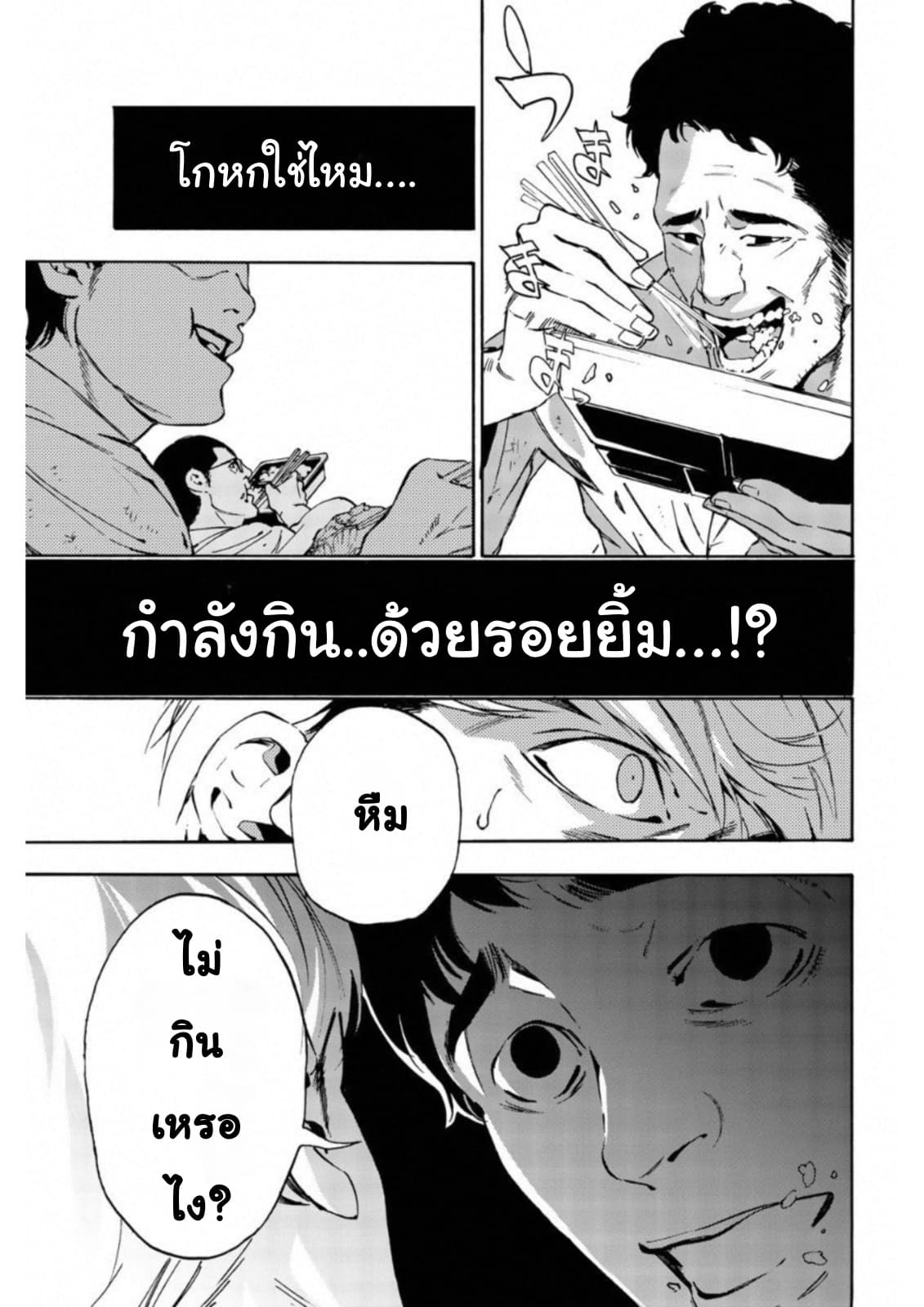 Zetsubou no Rakuen สรวงสวรรค์แห่งความสิ้นหวัง page 25