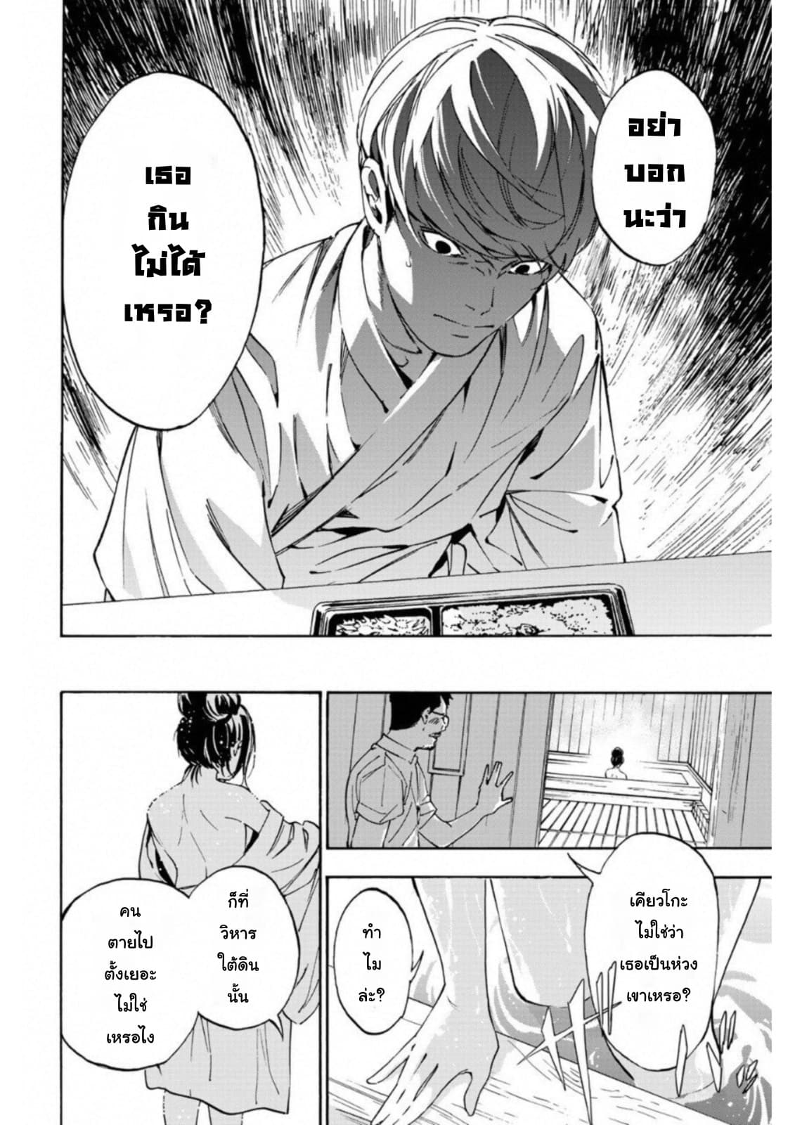 Zetsubou no Rakuen สรวงสวรรค์แห่งความสิ้นหวัง page 26