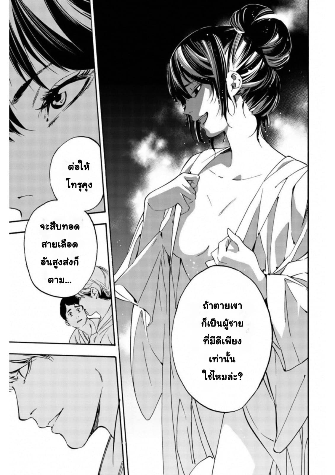 Zetsubou no Rakuen สรวงสวรรค์แห่งความสิ้นหวัง page 27
