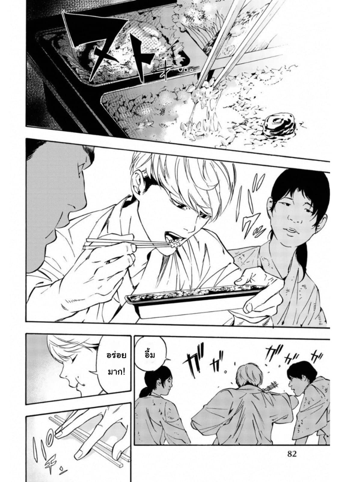Zetsubou no Rakuen สรวงสวรรค์แห่งความสิ้นหวัง page 28