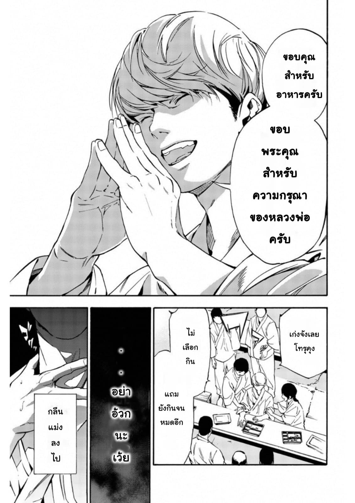 Zetsubou no Rakuen สรวงสวรรค์แห่งความสิ้นหวัง page 29