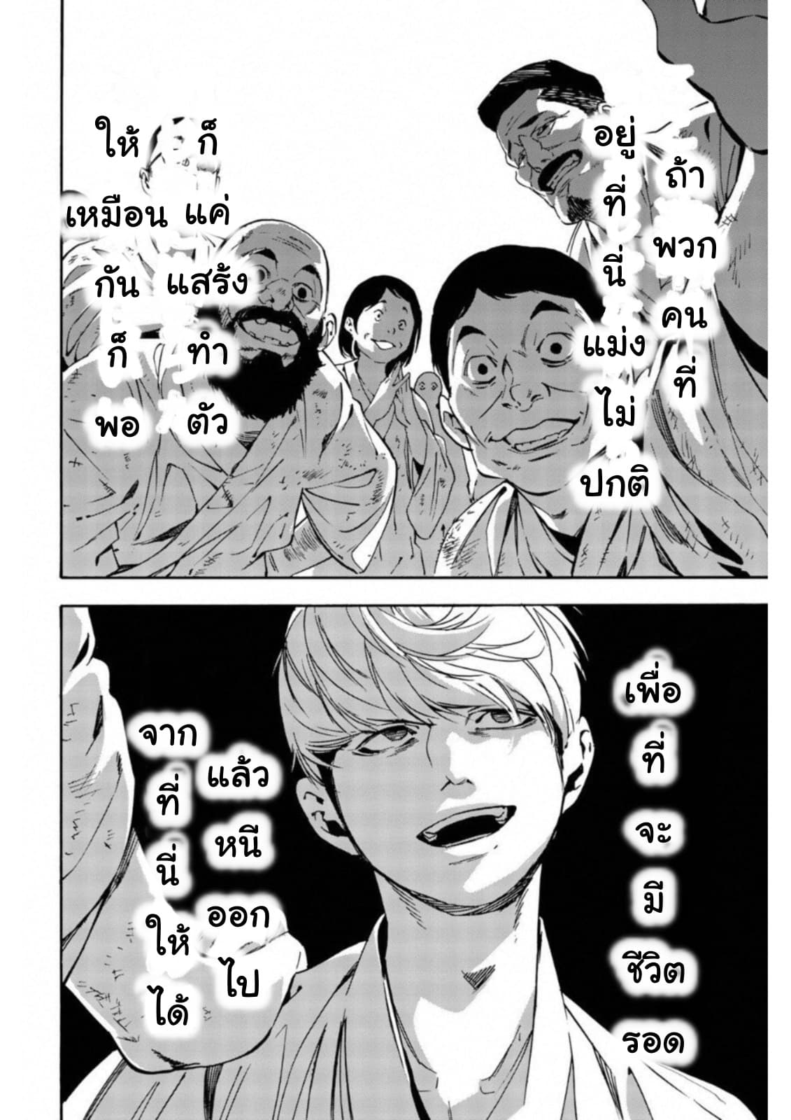 Zetsubou no Rakuen สรวงสวรรค์แห่งความสิ้นหวัง page 30