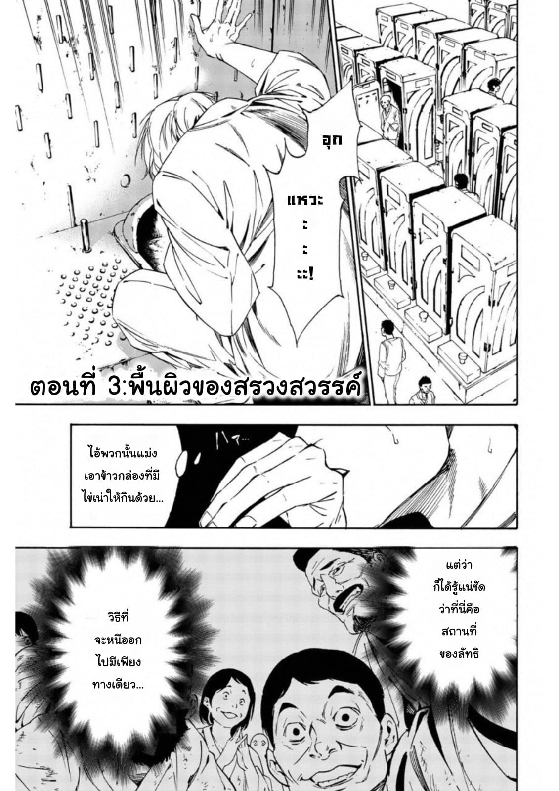 Zetsubou no Rakuen สรวงสวรรค์แห่งความสิ้นหวัง page 1