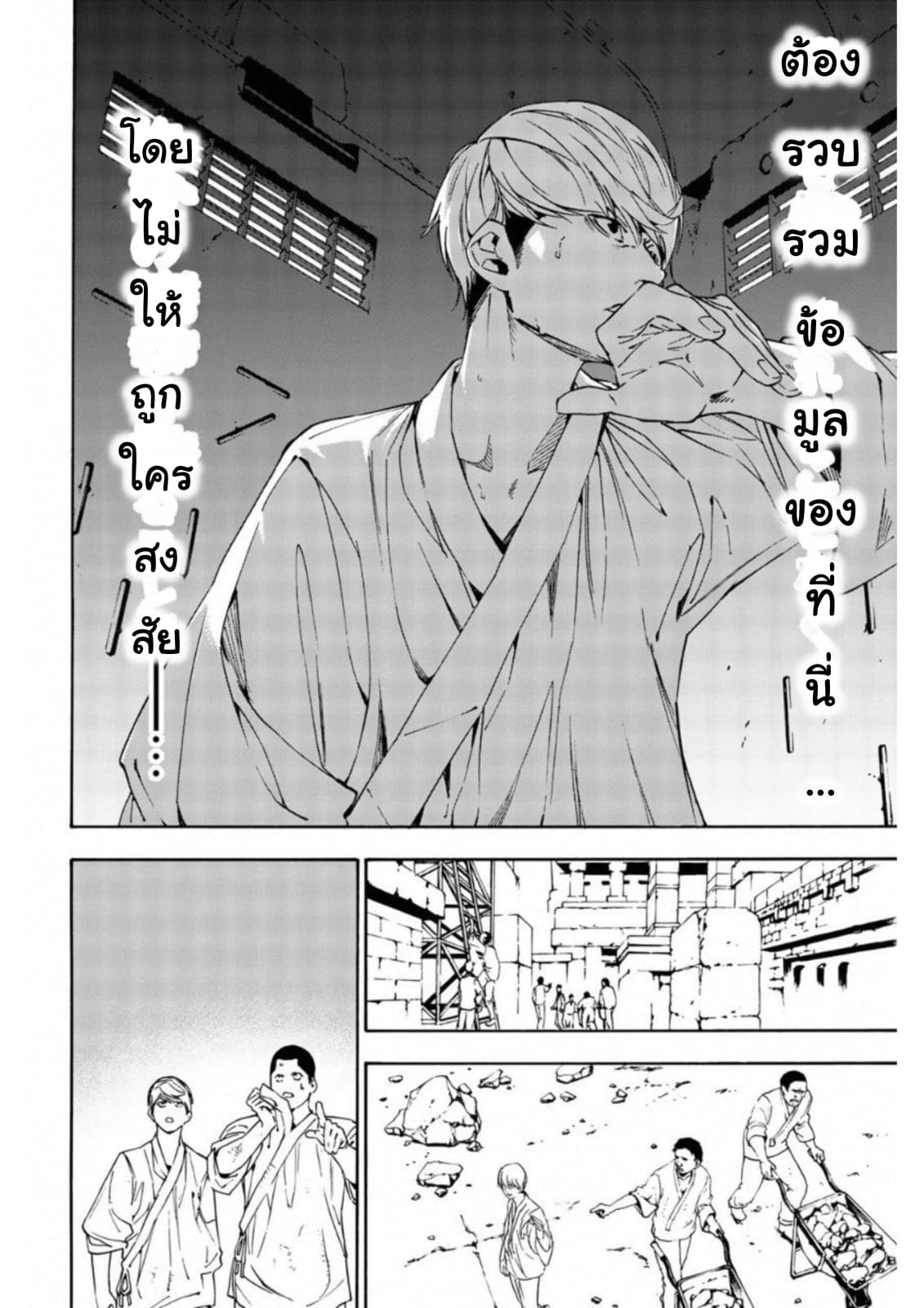 Zetsubou no Rakuen สรวงสวรรค์แห่งความสิ้นหวัง page 2