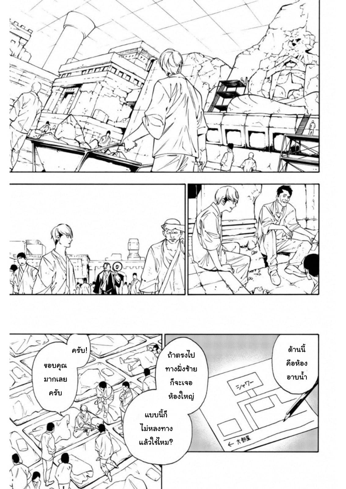 Zetsubou no Rakuen สรวงสวรรค์แห่งความสิ้นหวัง page 3