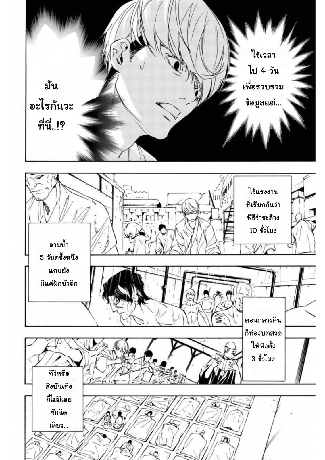 Zetsubou no Rakuen สรวงสวรรค์แห่งความสิ้นหวัง page 4