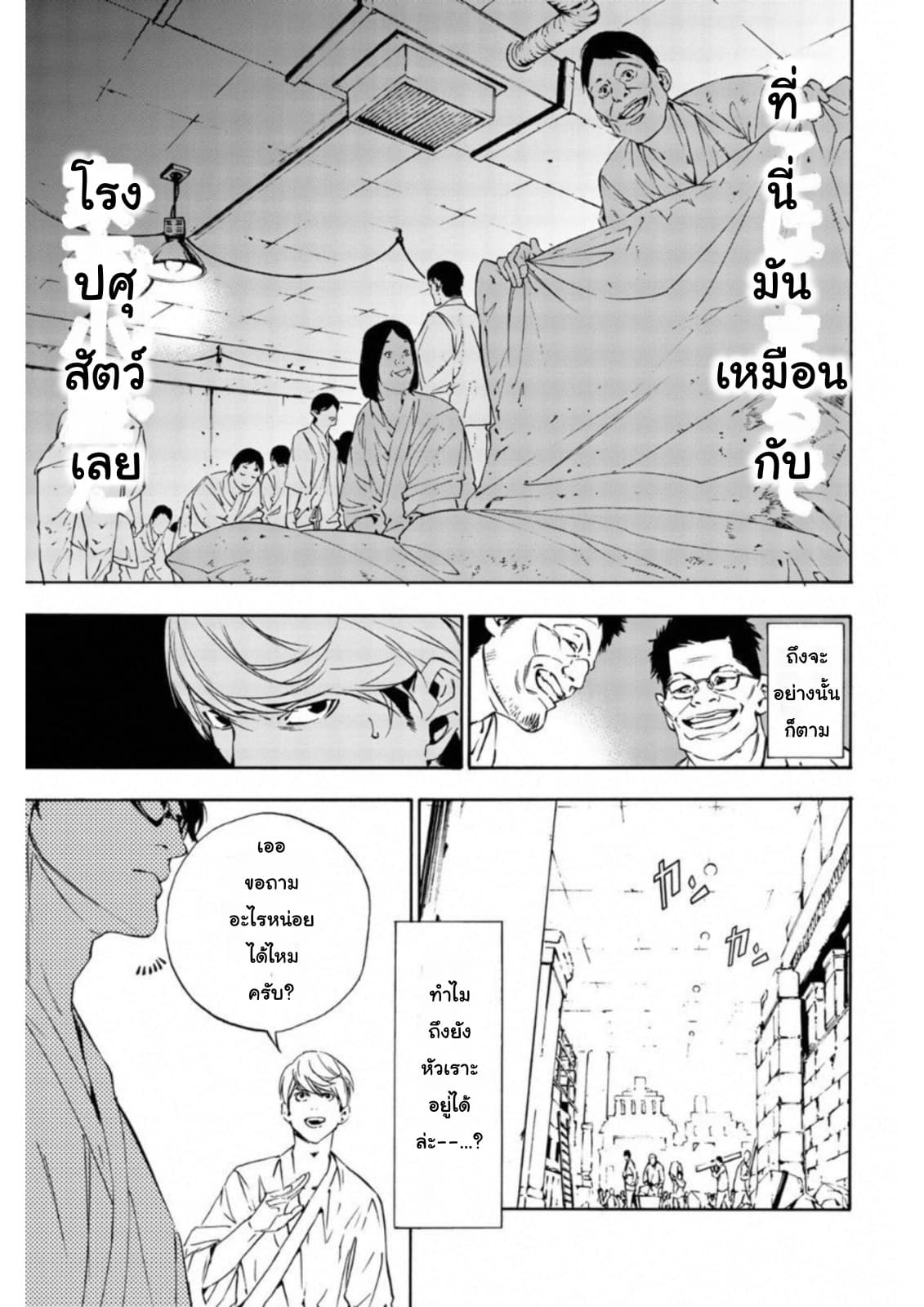 Zetsubou no Rakuen สรวงสวรรค์แห่งความสิ้นหวัง page 5