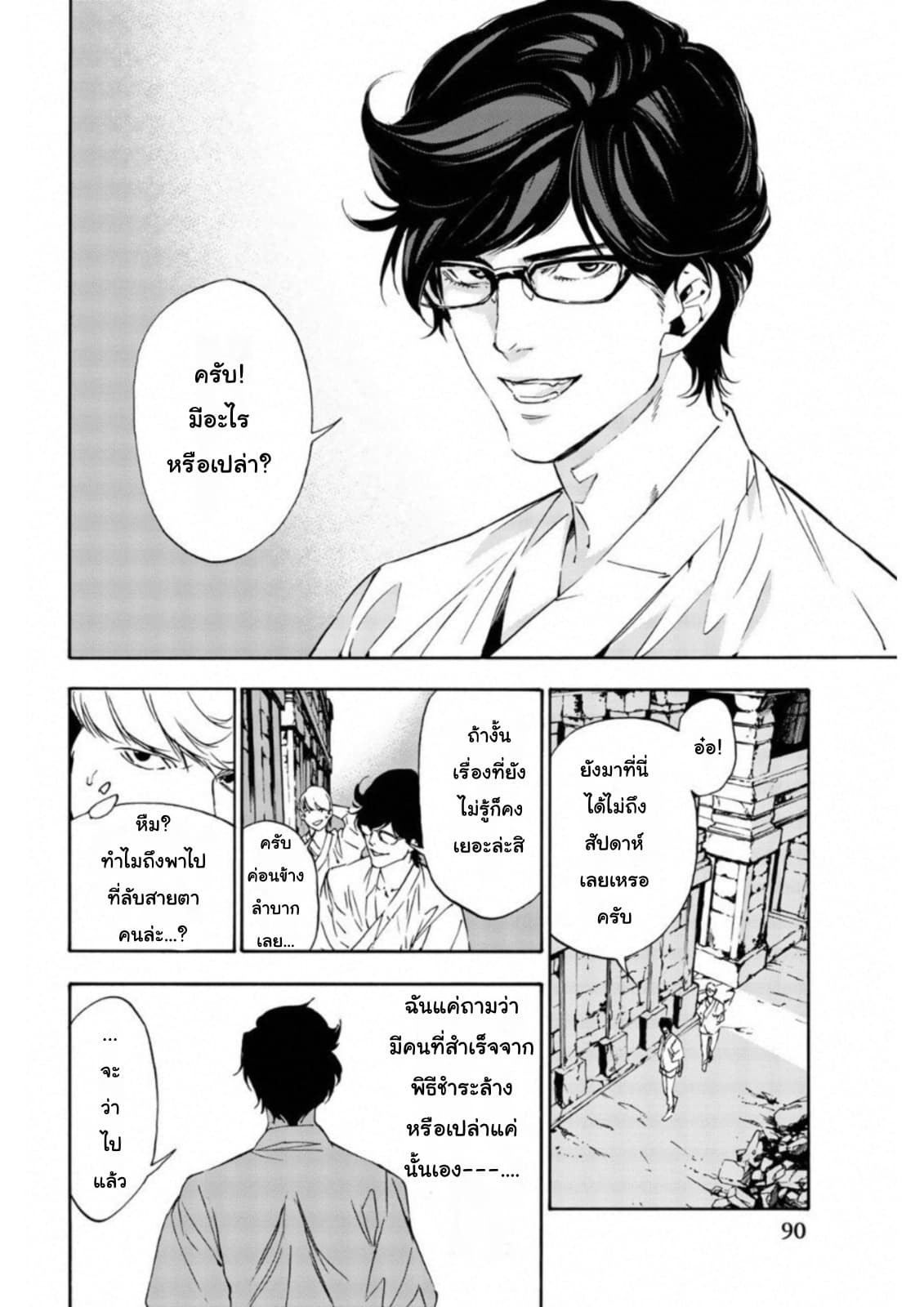 Zetsubou no Rakuen สรวงสวรรค์แห่งความสิ้นหวัง page 6