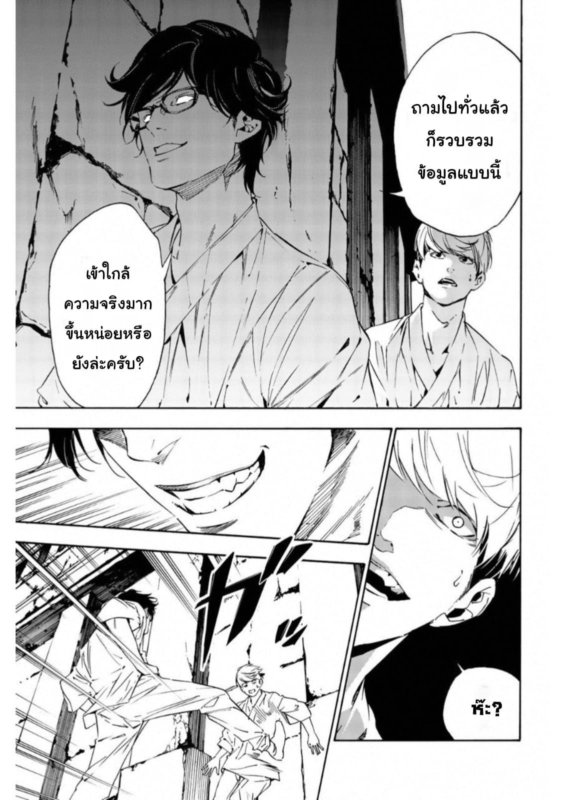 Zetsubou no Rakuen สรวงสวรรค์แห่งความสิ้นหวัง page 7
