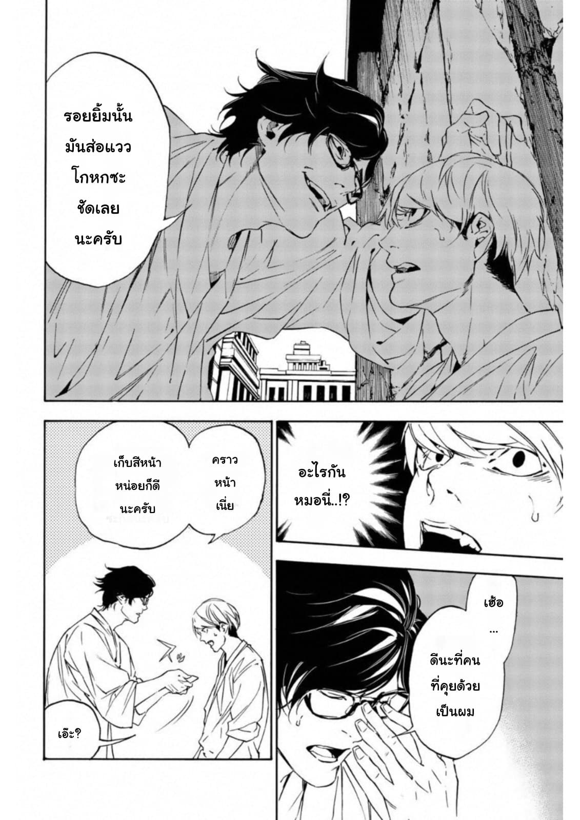 Zetsubou no Rakuen สรวงสวรรค์แห่งความสิ้นหวัง page 8