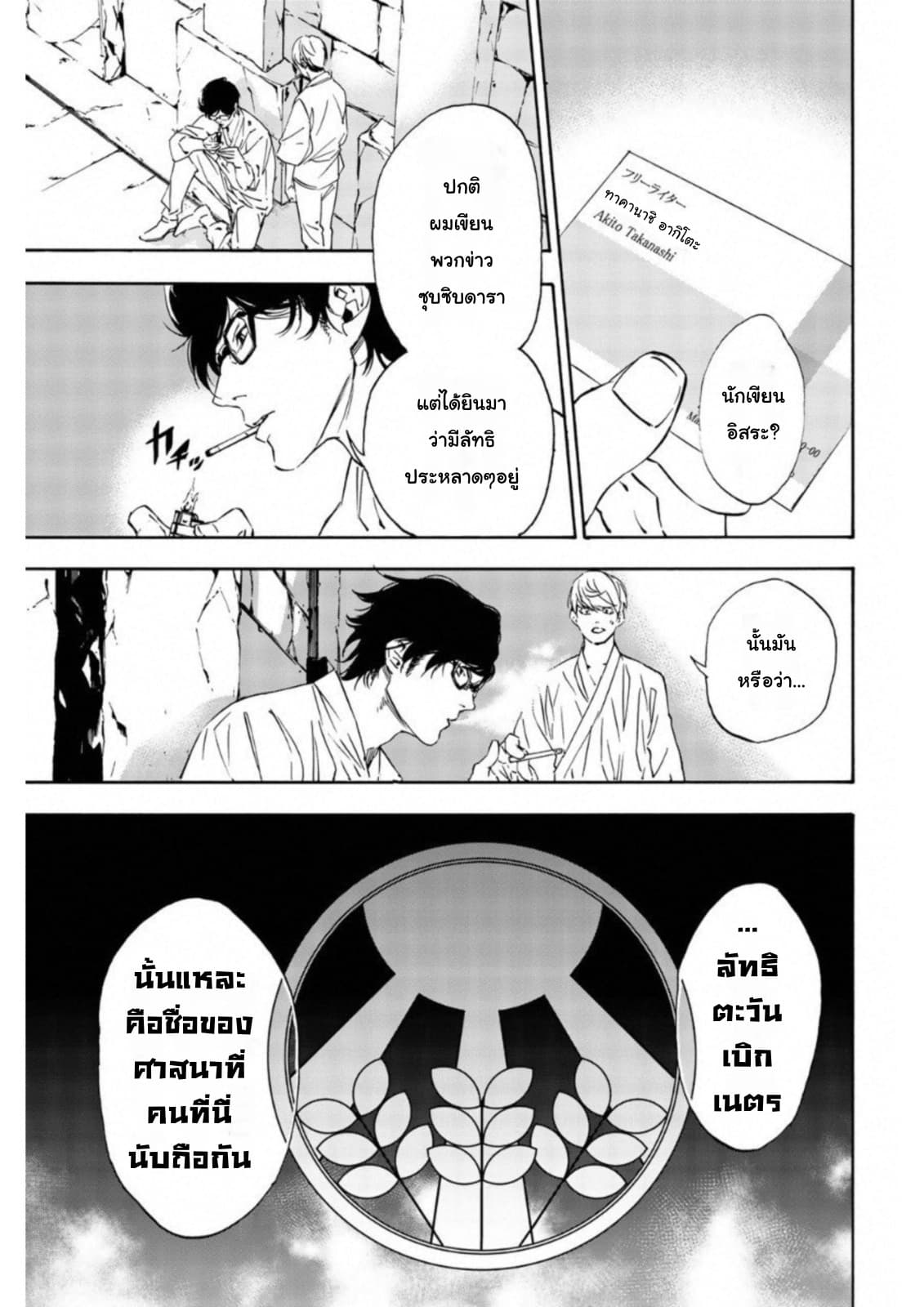 Zetsubou no Rakuen สรวงสวรรค์แห่งความสิ้นหวัง page 9
