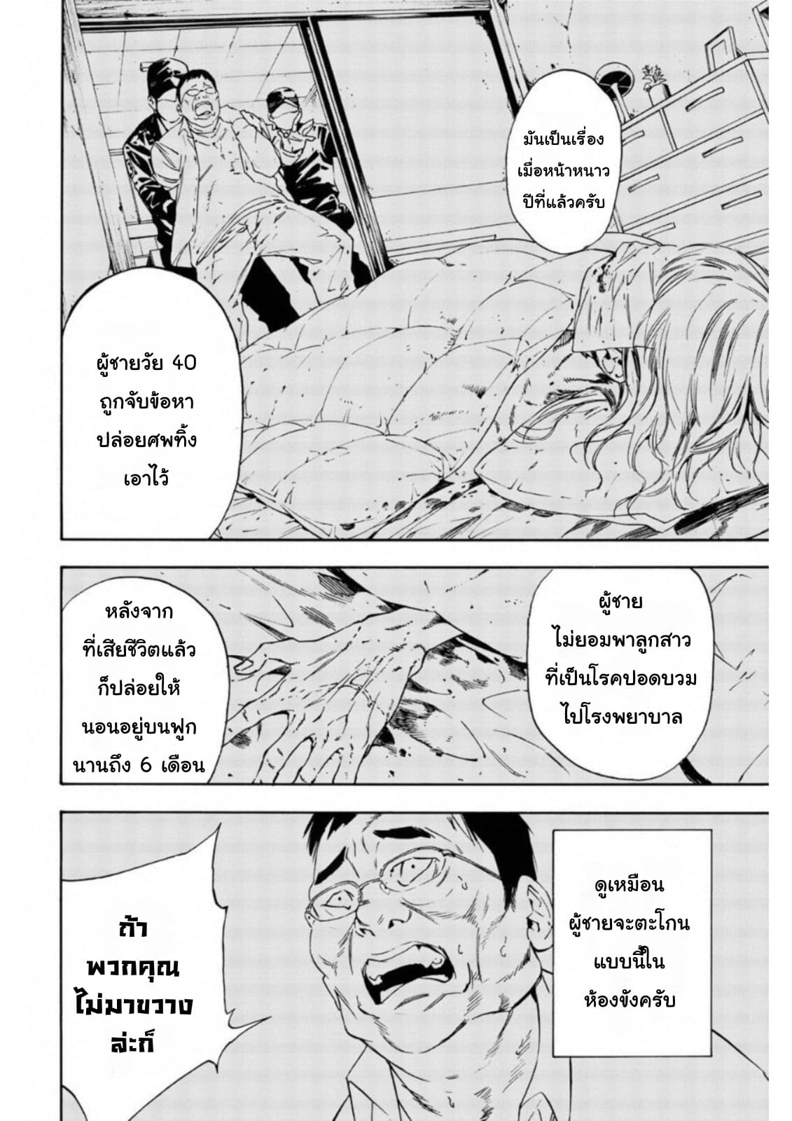 Zetsubou no Rakuen สรวงสวรรค์แห่งความสิ้นหวัง page 10