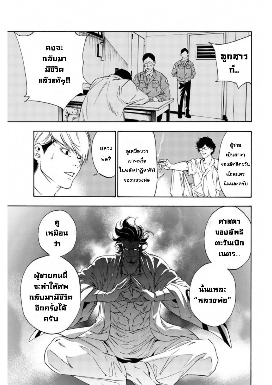 Zetsubou no Rakuen สรวงสวรรค์แห่งความสิ้นหวัง page 11