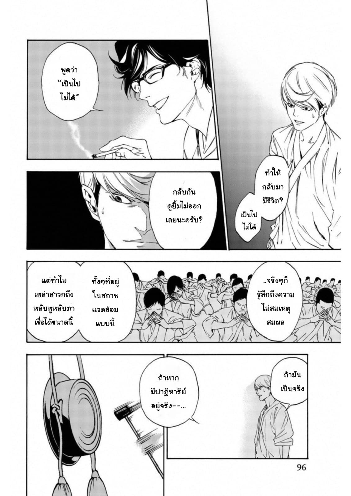 Zetsubou no Rakuen สรวงสวรรค์แห่งความสิ้นหวัง page 12