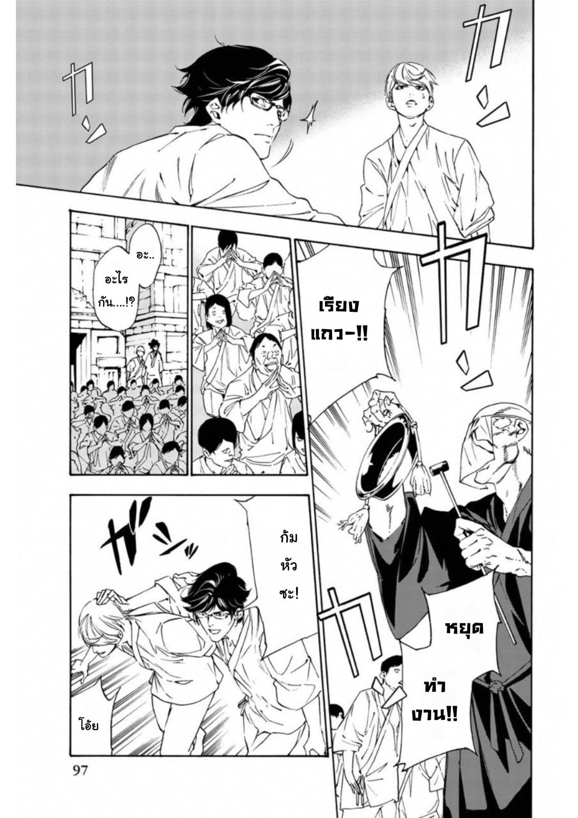 Zetsubou no Rakuen สรวงสวรรค์แห่งความสิ้นหวัง page 13