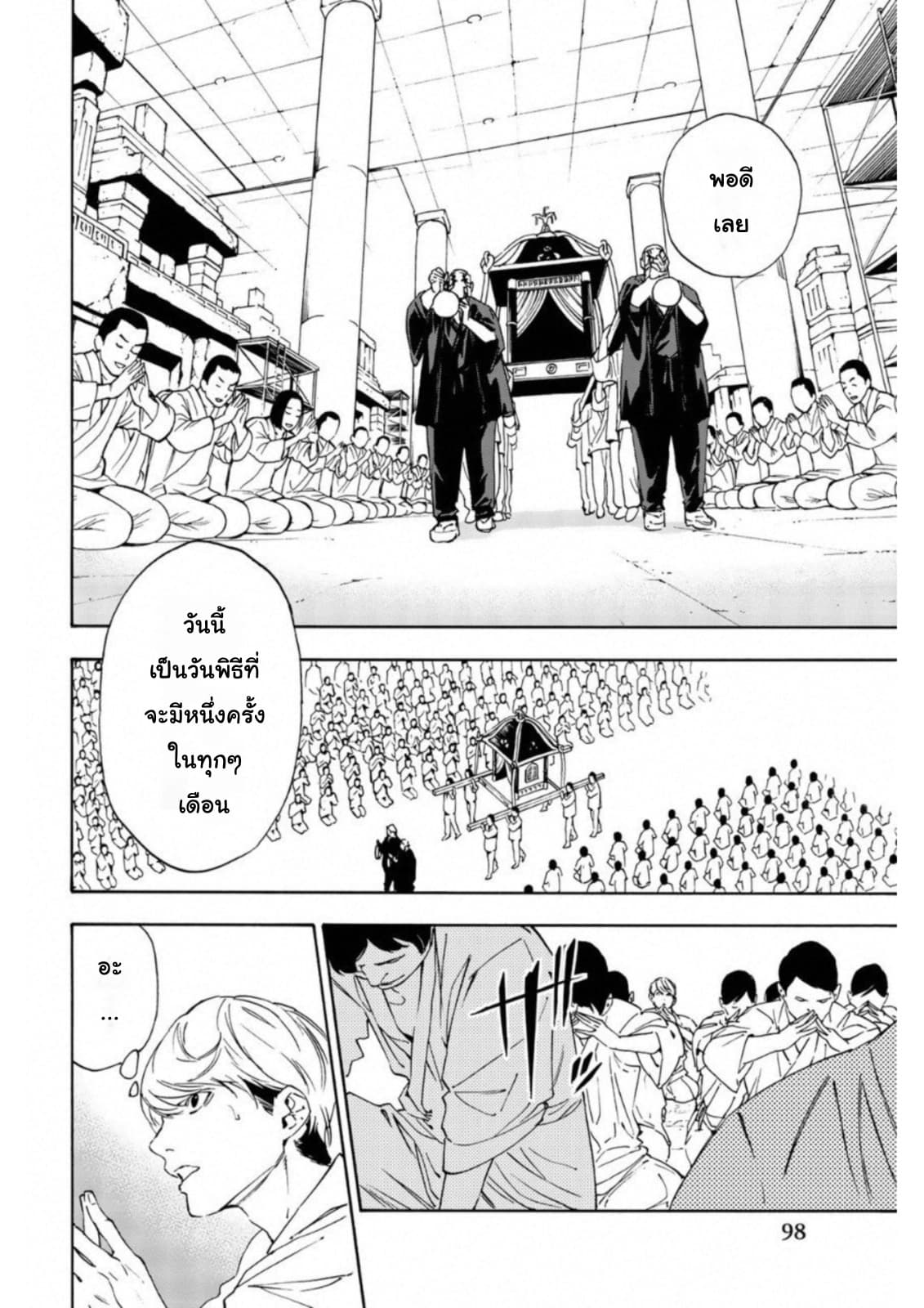 Zetsubou no Rakuen สรวงสวรรค์แห่งความสิ้นหวัง page 14