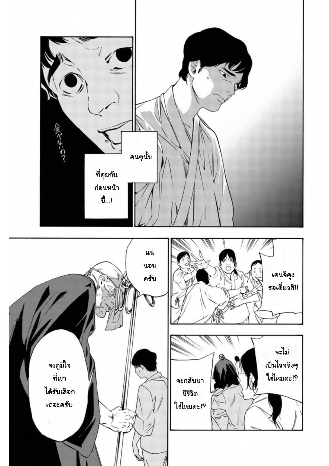 Zetsubou no Rakuen สรวงสวรรค์แห่งความสิ้นหวัง page 15