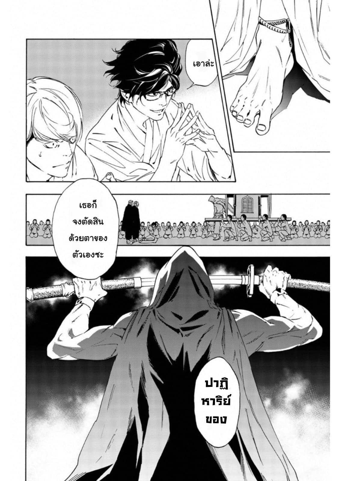 Zetsubou no Rakuen สรวงสวรรค์แห่งความสิ้นหวัง page 16