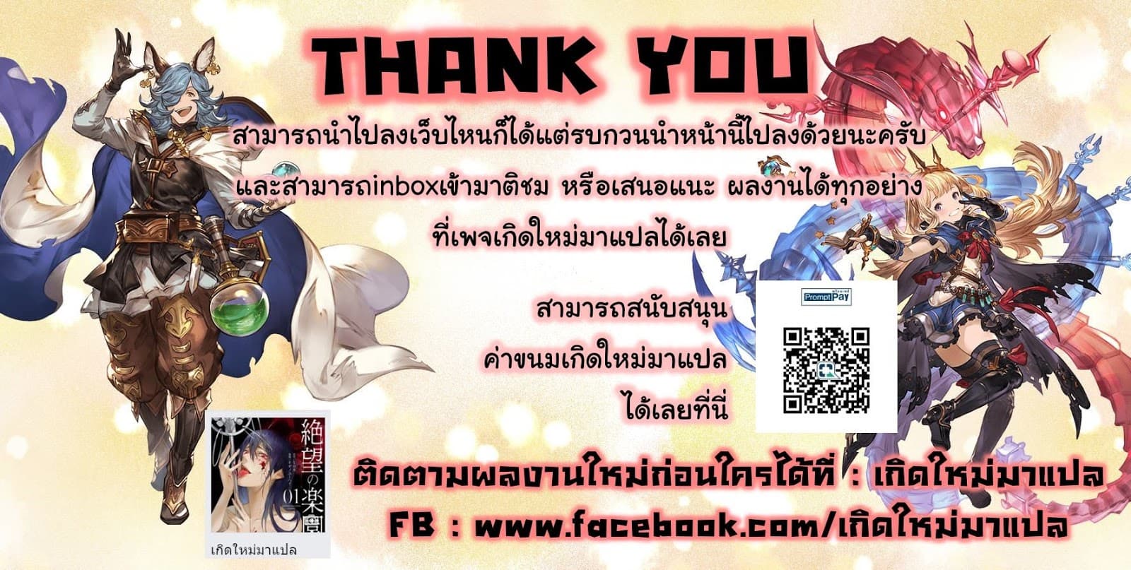 Zetsubou no Rakuen สรวงสวรรค์แห่งความสิ้นหวัง page 18