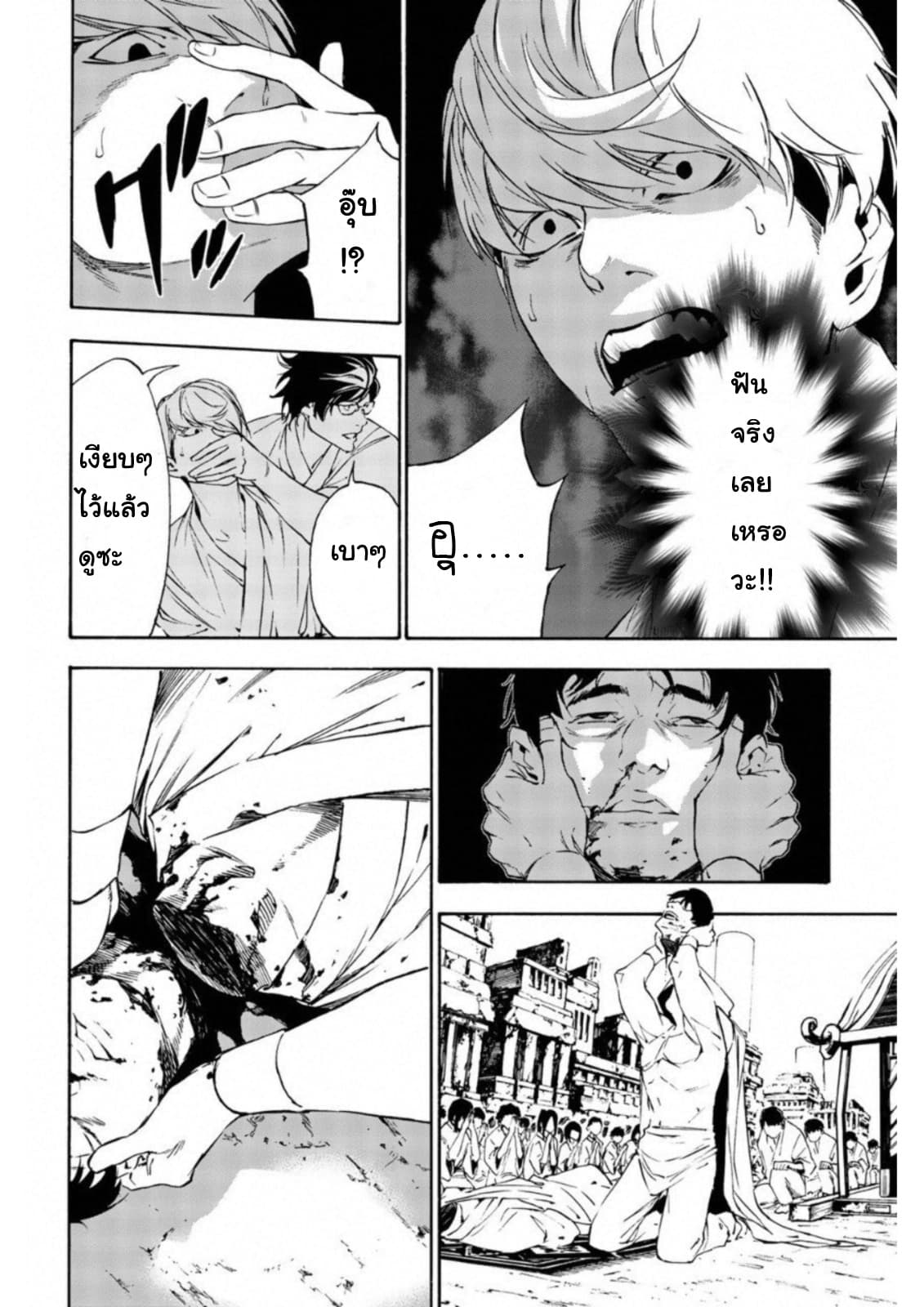 Zetsubou no Rakuen สรวงสวรรค์แห่งความสิ้นหวัง page 2