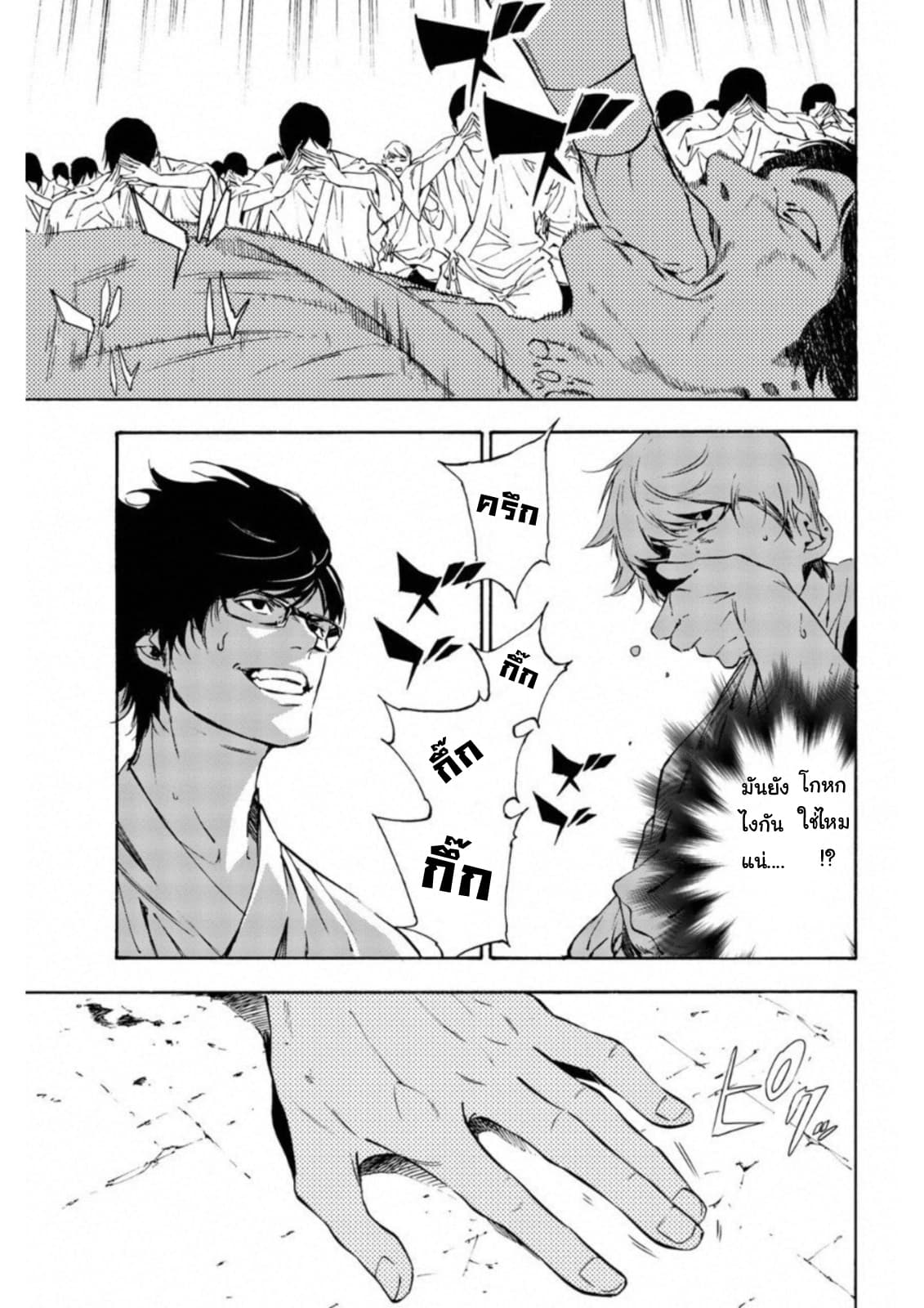 Zetsubou no Rakuen สรวงสวรรค์แห่งความสิ้นหวัง page 5