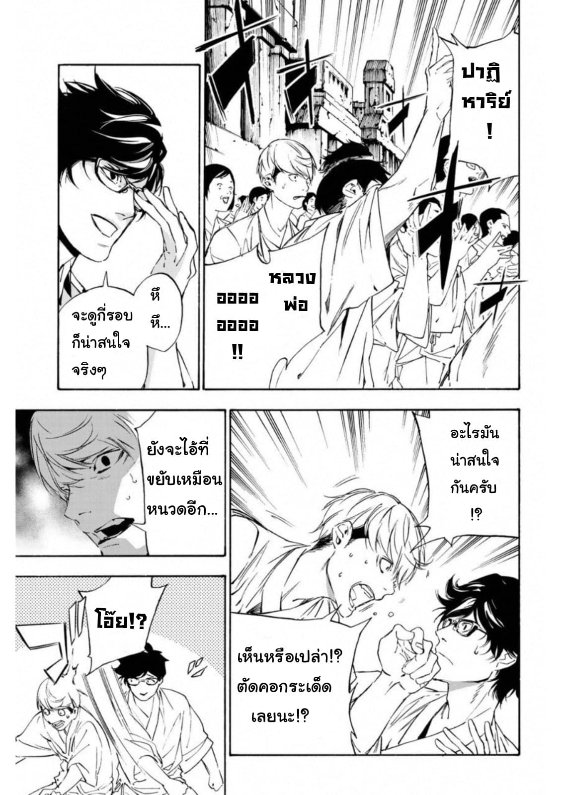 Zetsubou no Rakuen สรวงสวรรค์แห่งความสิ้นหวัง page 7