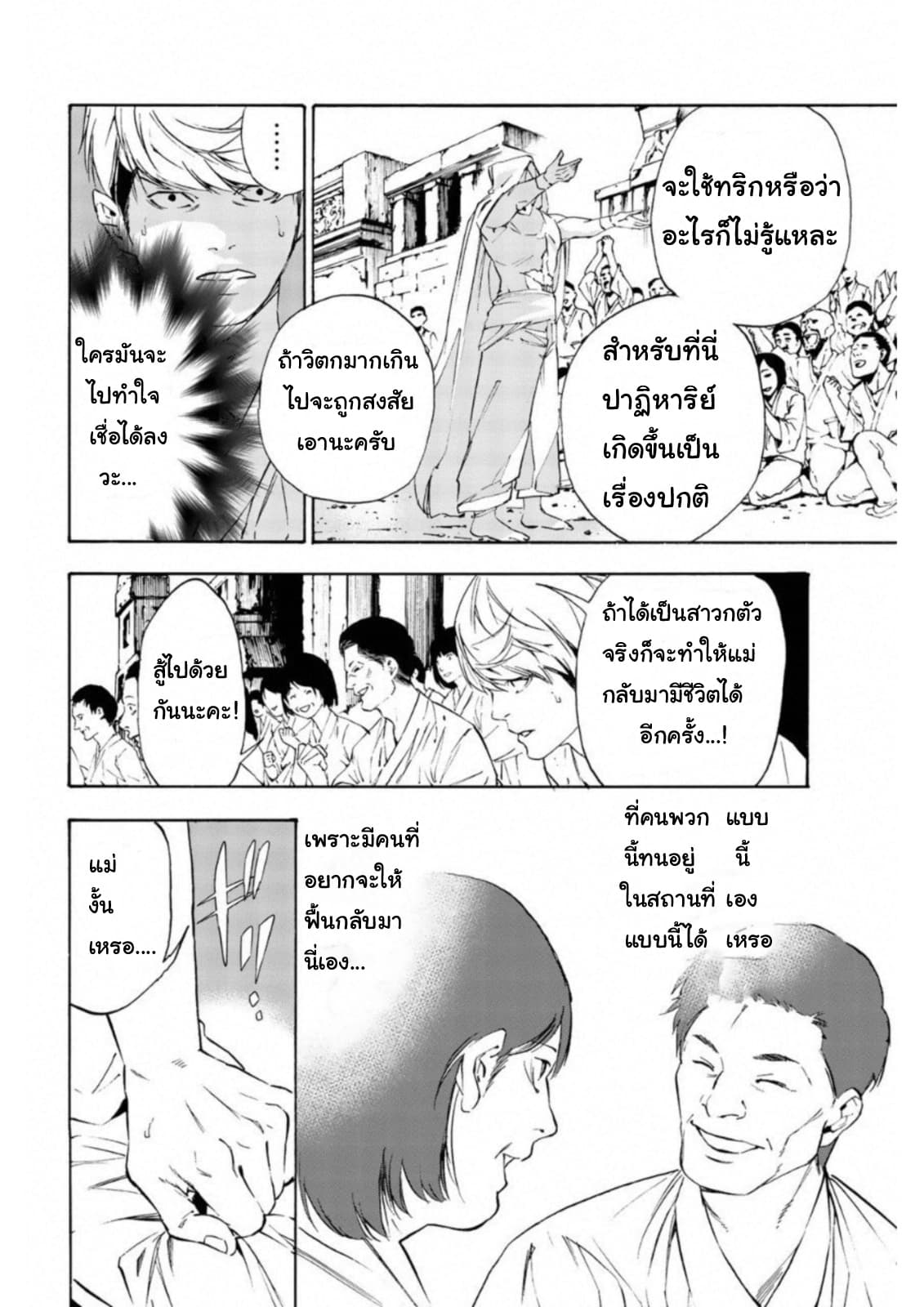 Zetsubou no Rakuen สรวงสวรรค์แห่งความสิ้นหวัง page 8