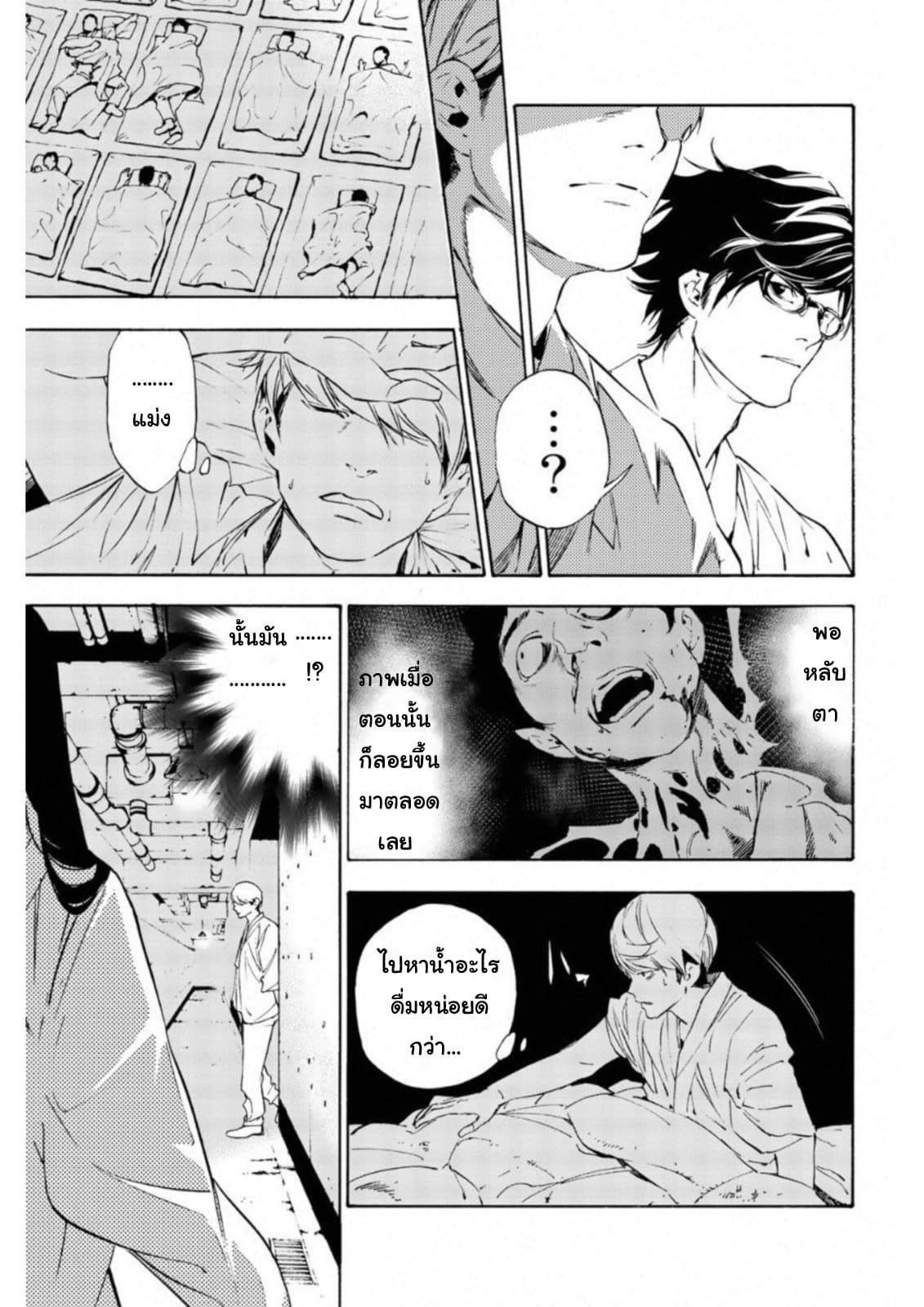 Zetsubou no Rakuen สรวงสวรรค์แห่งความสิ้นหวัง page 9