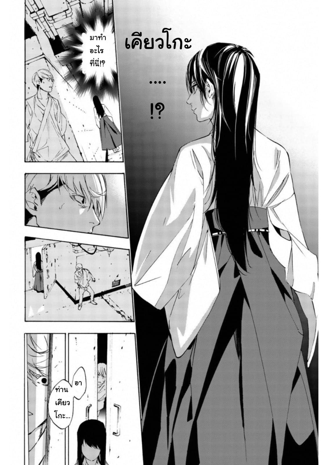 Zetsubou no Rakuen สรวงสวรรค์แห่งความสิ้นหวัง page 10