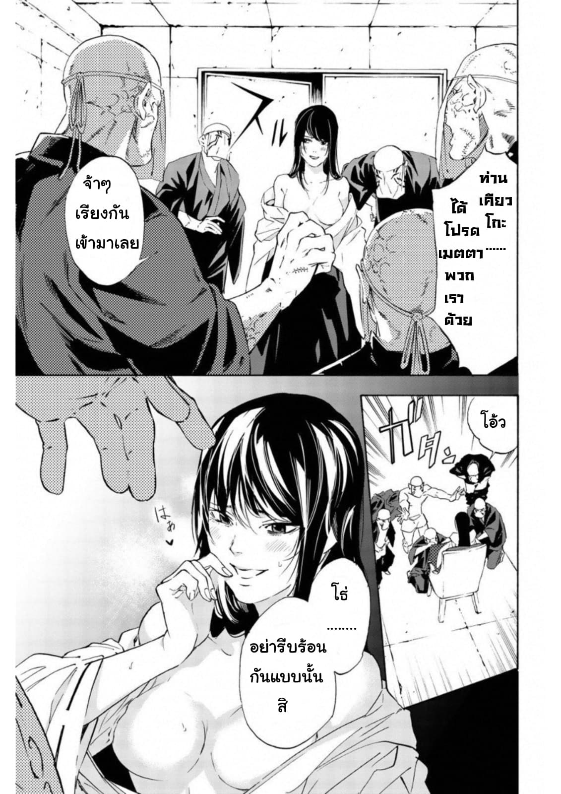 Zetsubou no Rakuen สรวงสวรรค์แห่งความสิ้นหวัง page 11