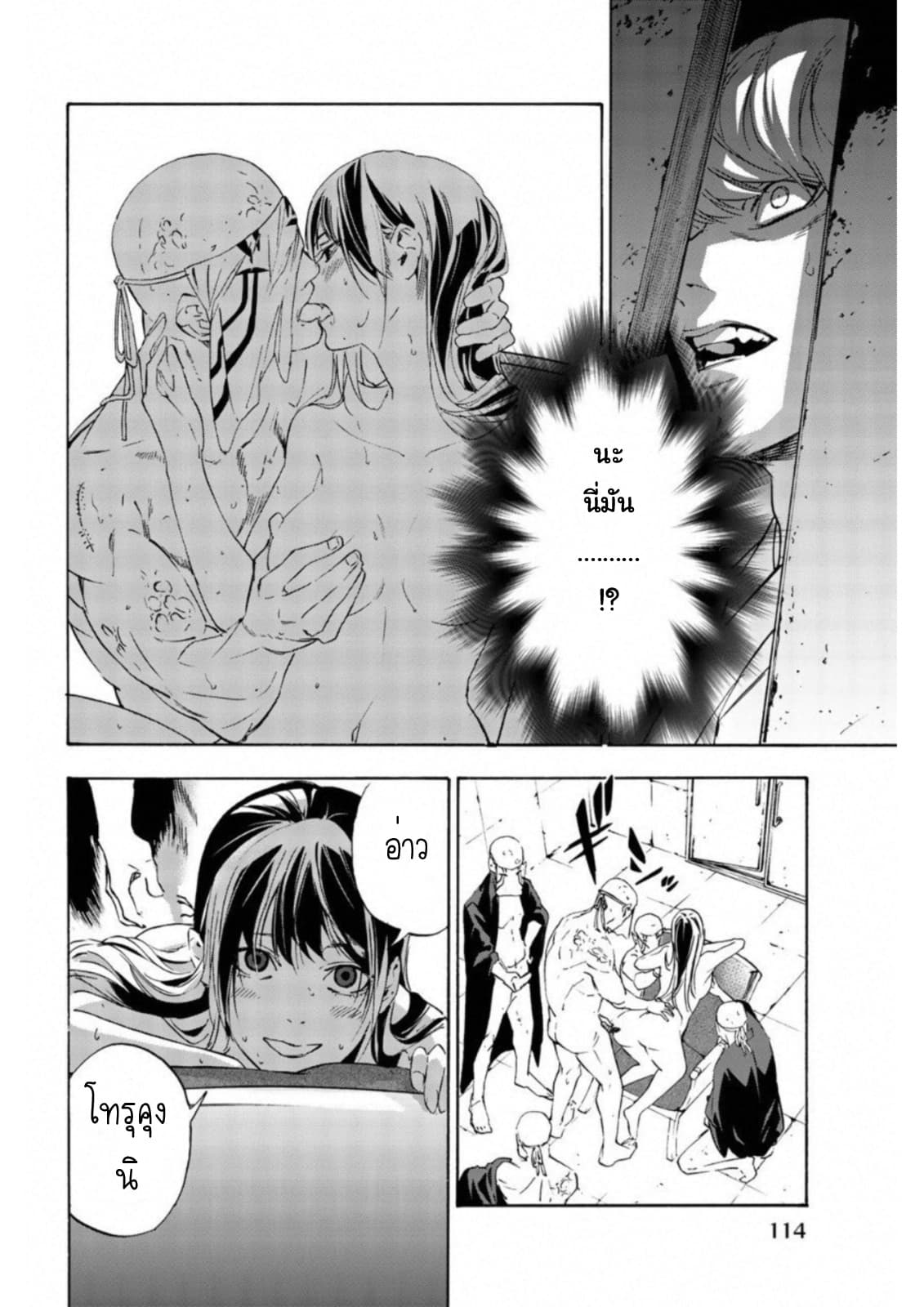 Zetsubou no Rakuen สรวงสวรรค์แห่งความสิ้นหวัง page 12