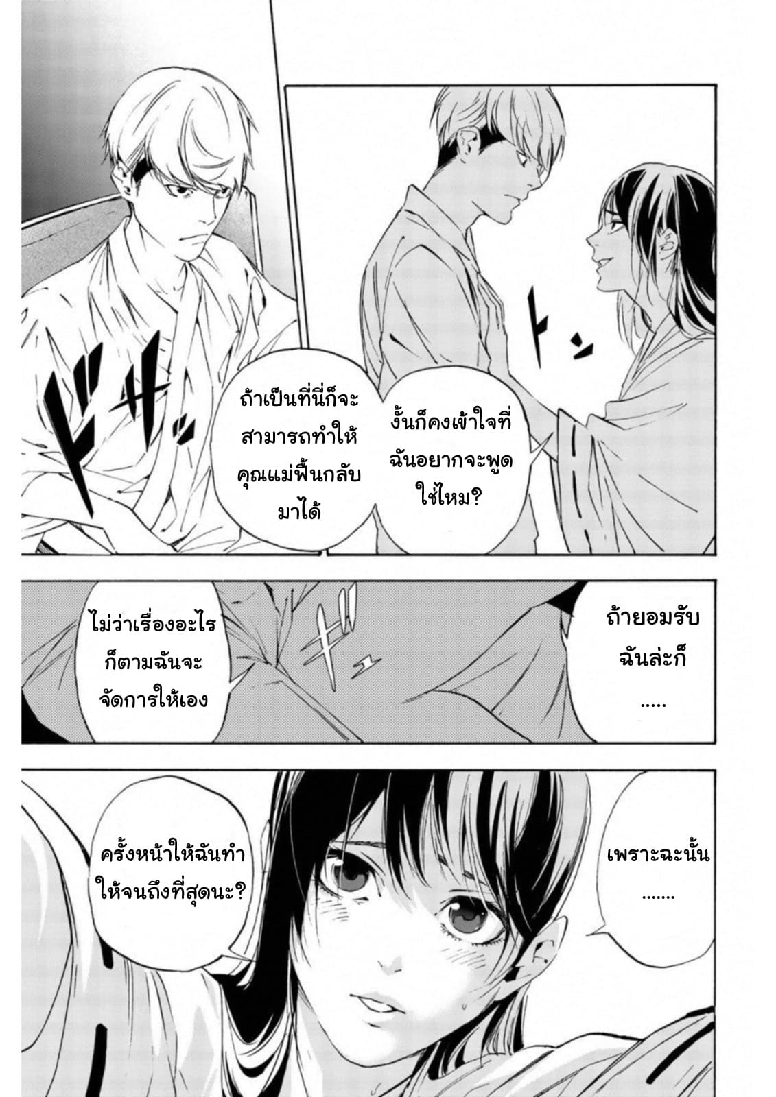 Zetsubou no Rakuen สรวงสวรรค์แห่งความสิ้นหวัง page 15