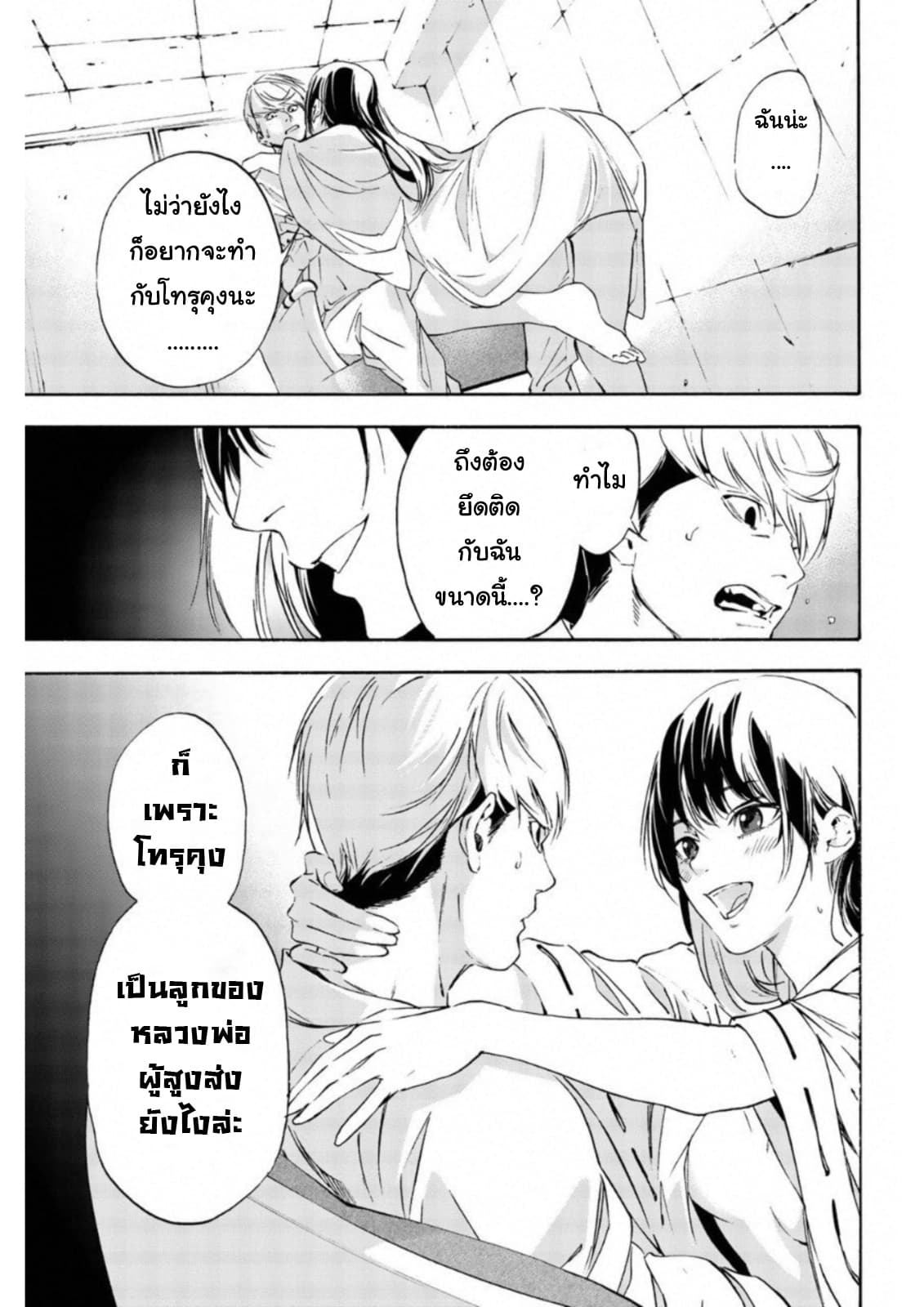 Zetsubou no Rakuen สรวงสวรรค์แห่งความสิ้นหวัง page 16
