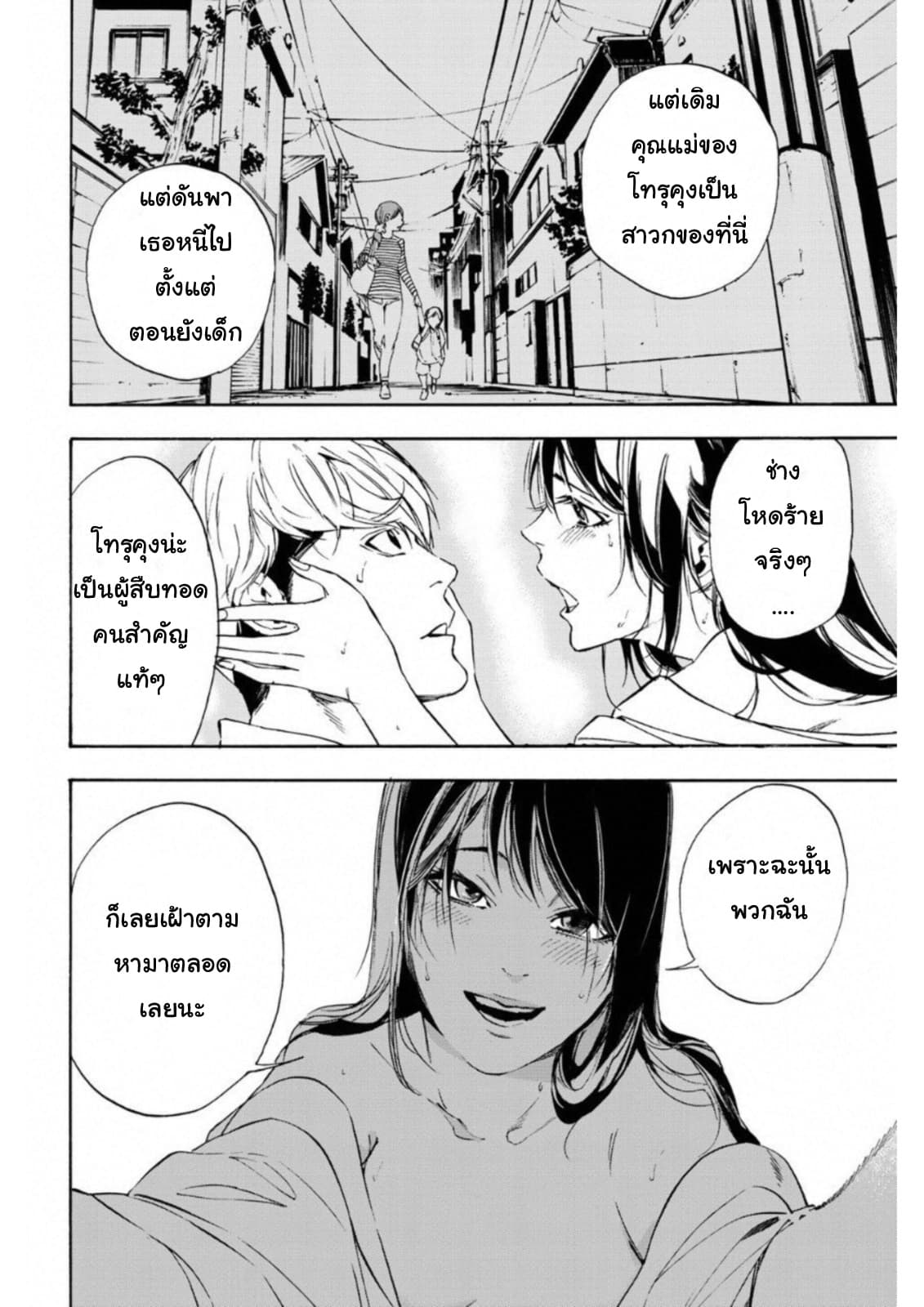 Zetsubou no Rakuen สรวงสวรรค์แห่งความสิ้นหวัง page 2