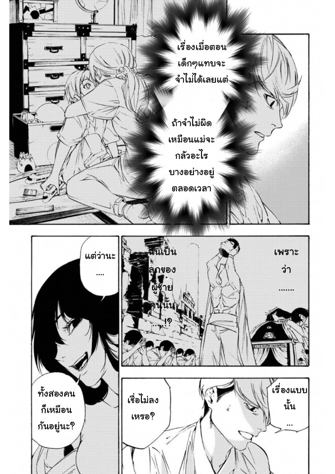 Zetsubou no Rakuen สรวงสวรรค์แห่งความสิ้นหวัง page 3