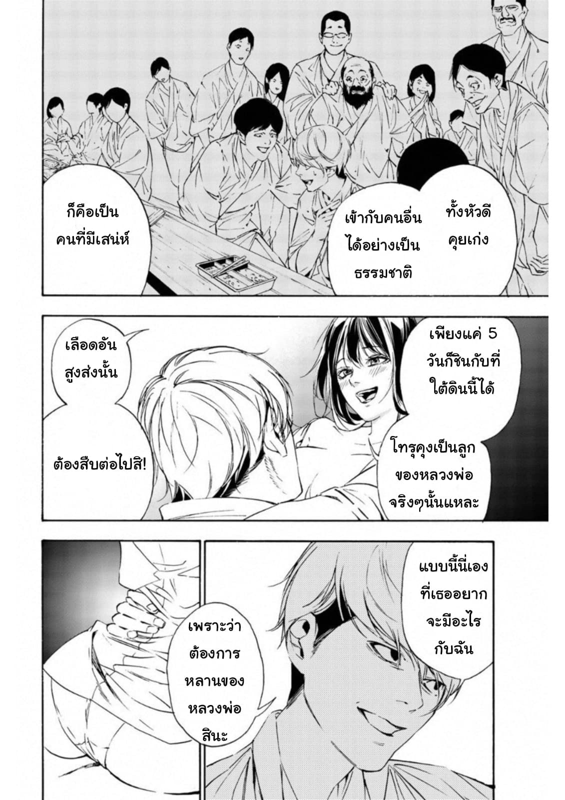 Zetsubou no Rakuen สรวงสวรรค์แห่งความสิ้นหวัง page 4