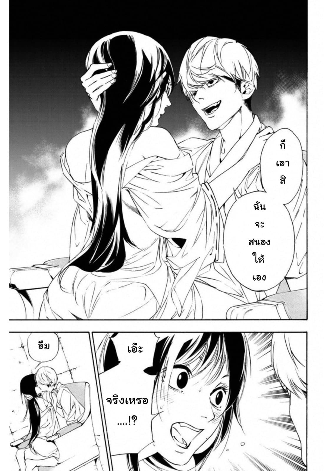 Zetsubou no Rakuen สรวงสวรรค์แห่งความสิ้นหวัง page 5