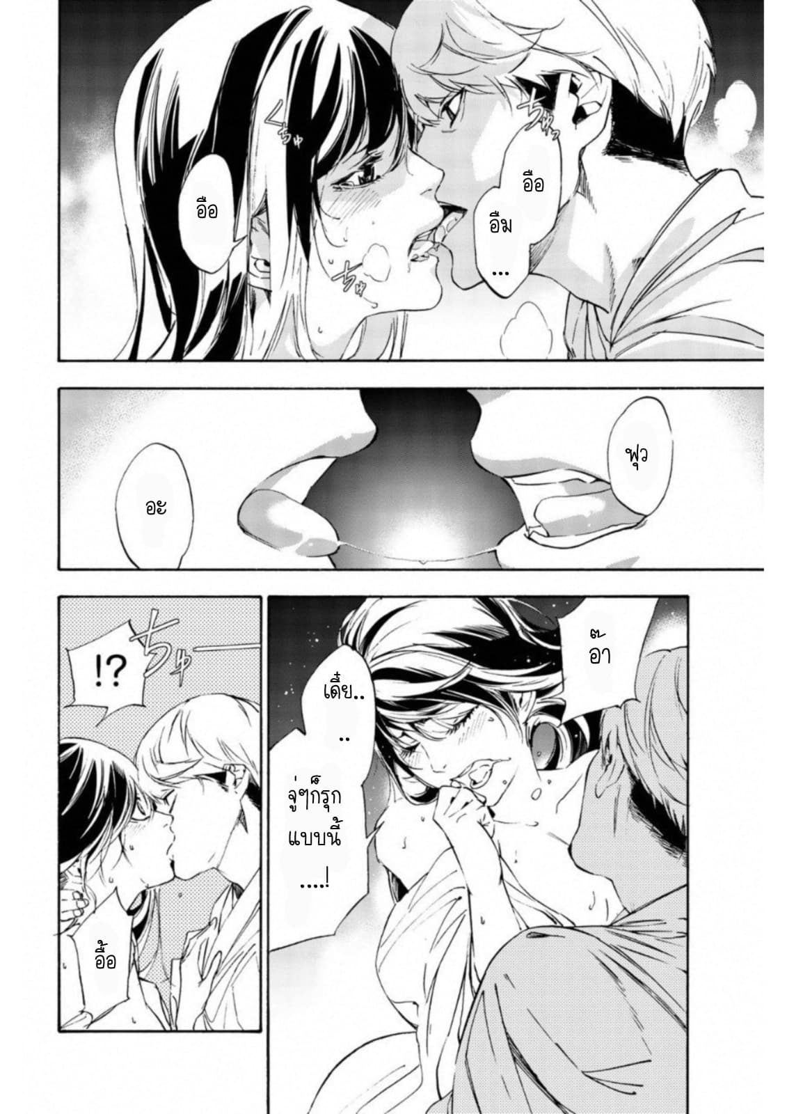 Zetsubou no Rakuen สรวงสวรรค์แห่งความสิ้นหวัง page 6