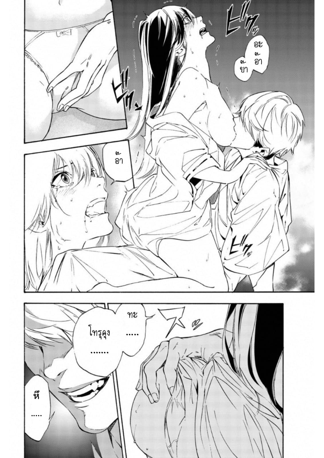 Zetsubou no Rakuen สรวงสวรรค์แห่งความสิ้นหวัง page 7