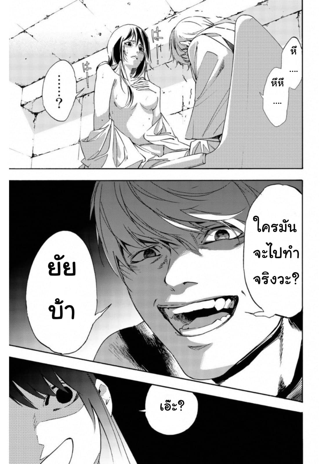 Zetsubou no Rakuen สรวงสวรรค์แห่งความสิ้นหวัง page 8
