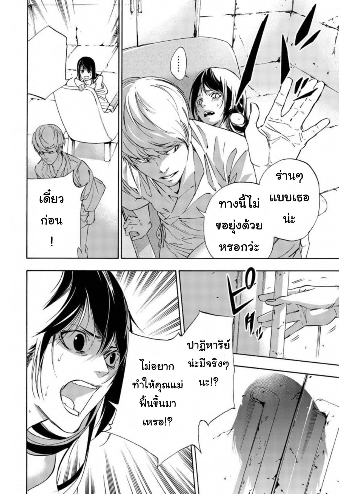 Zetsubou no Rakuen สรวงสวรรค์แห่งความสิ้นหวัง page 9