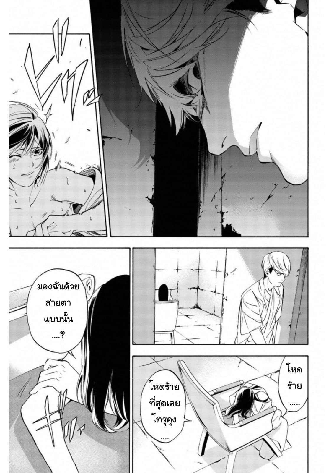 Zetsubou no Rakuen สรวงสวรรค์แห่งความสิ้นหวัง page 10