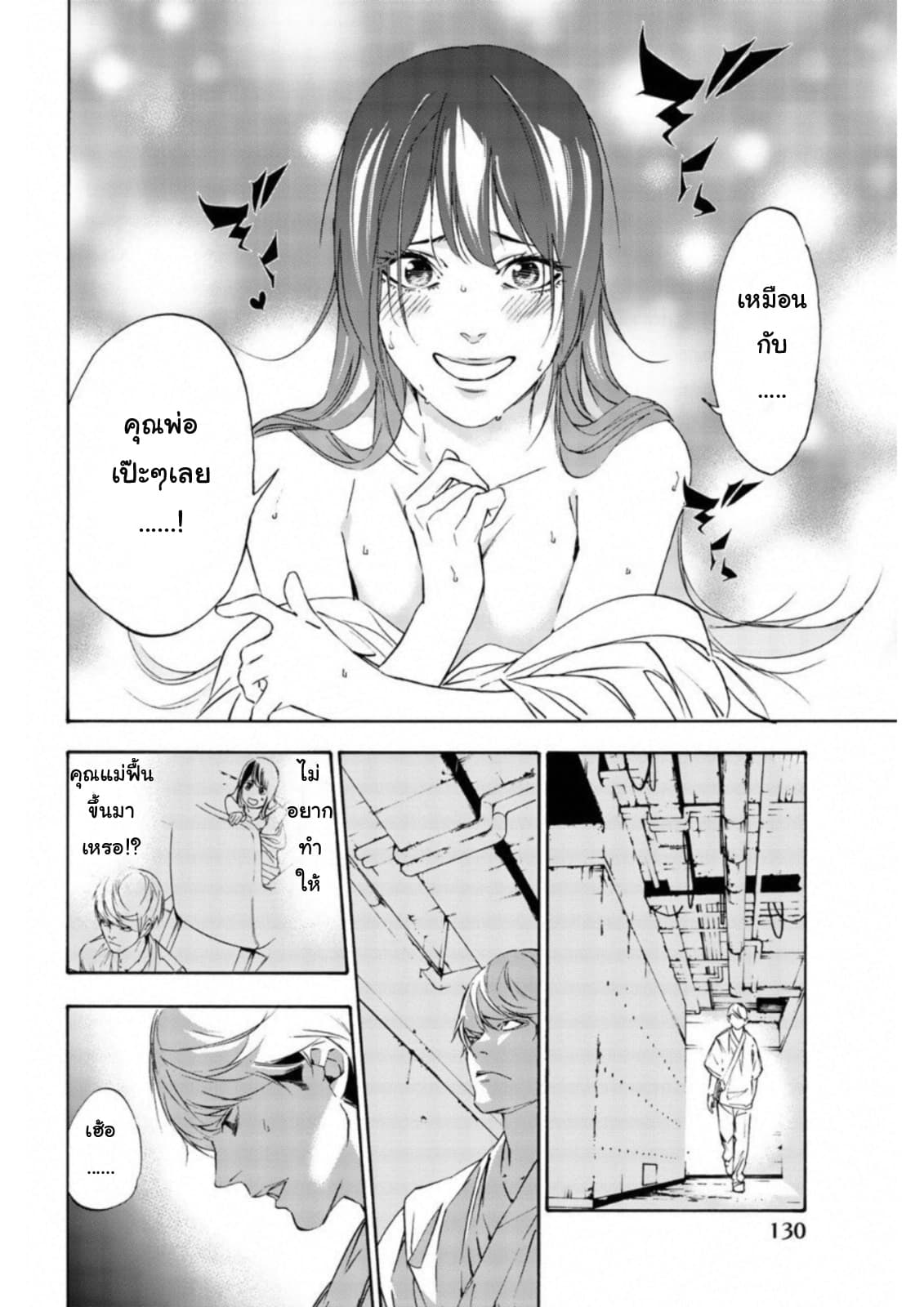 Zetsubou no Rakuen สรวงสวรรค์แห่งความสิ้นหวัง page 11
