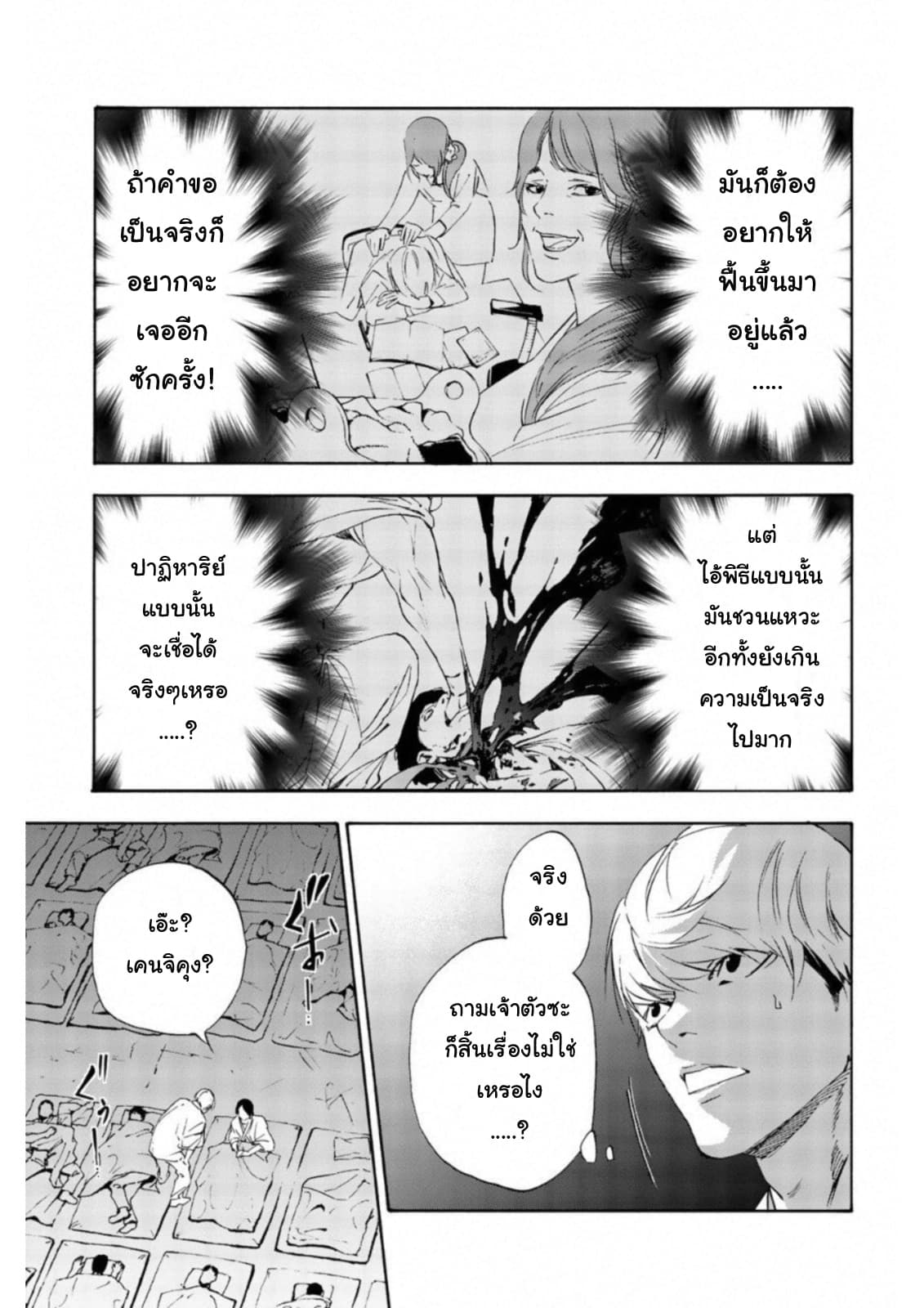 Zetsubou no Rakuen สรวงสวรรค์แห่งความสิ้นหวัง page 12