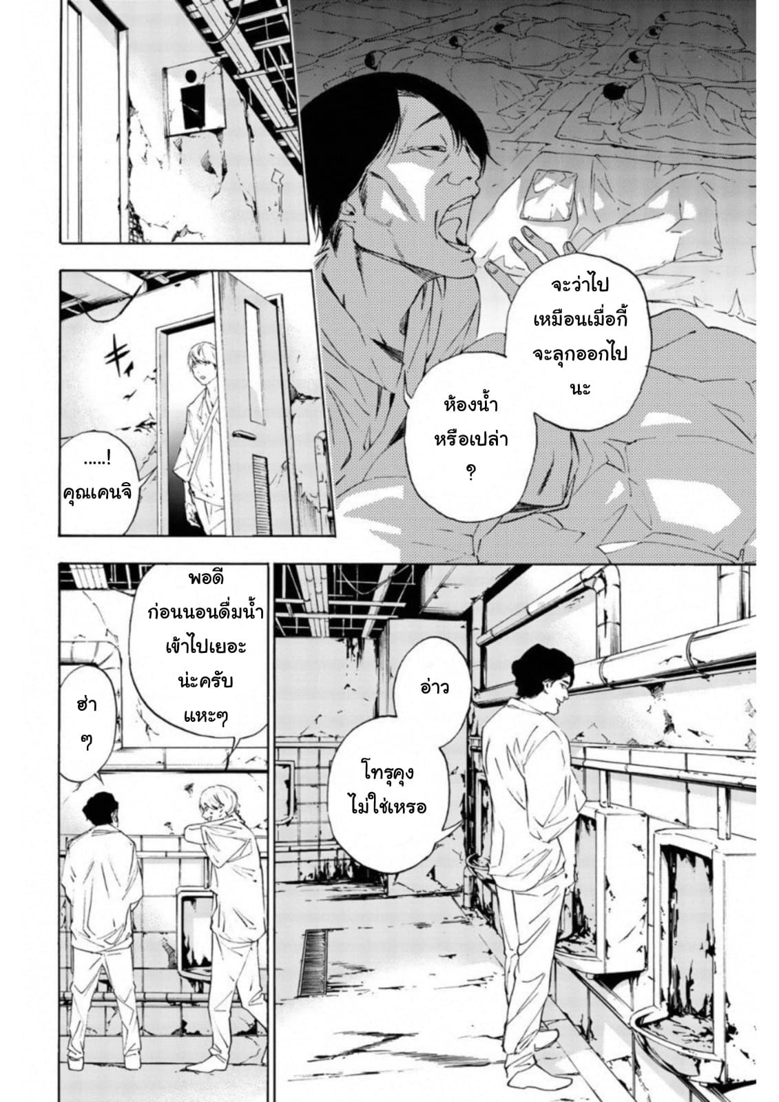 Zetsubou no Rakuen สรวงสวรรค์แห่งความสิ้นหวัง page 13