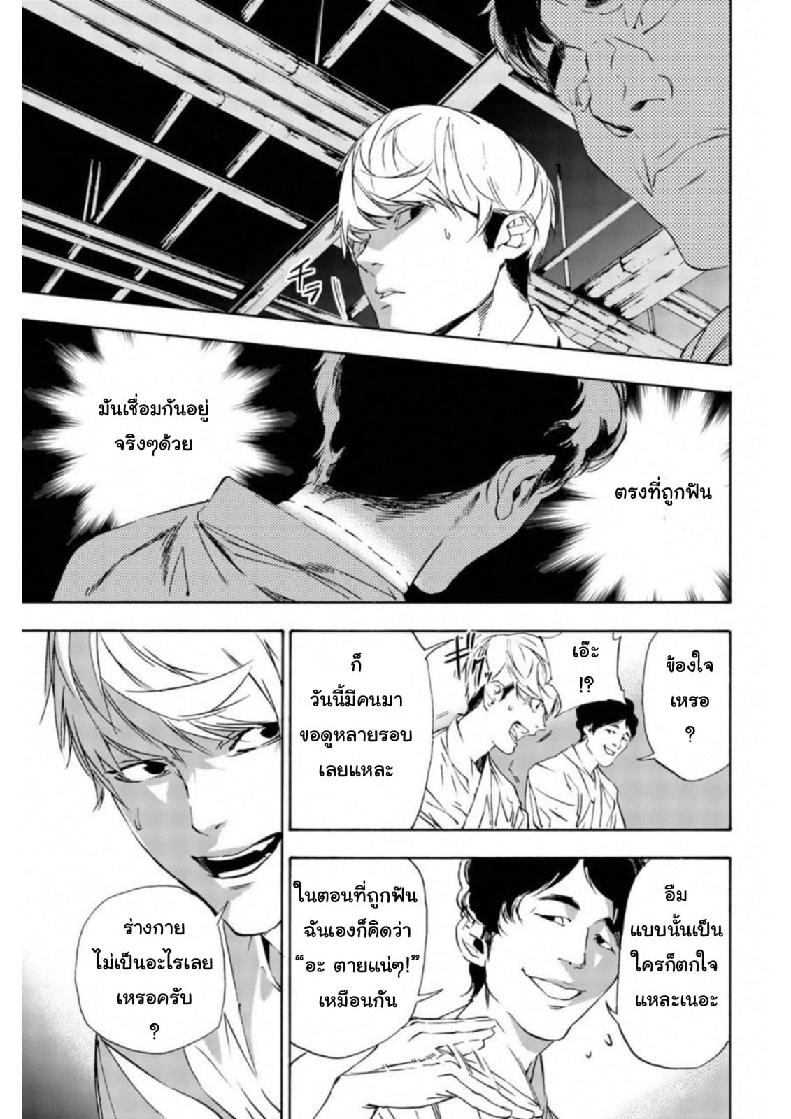Zetsubou no Rakuen สรวงสวรรค์แห่งความสิ้นหวัง page 14
