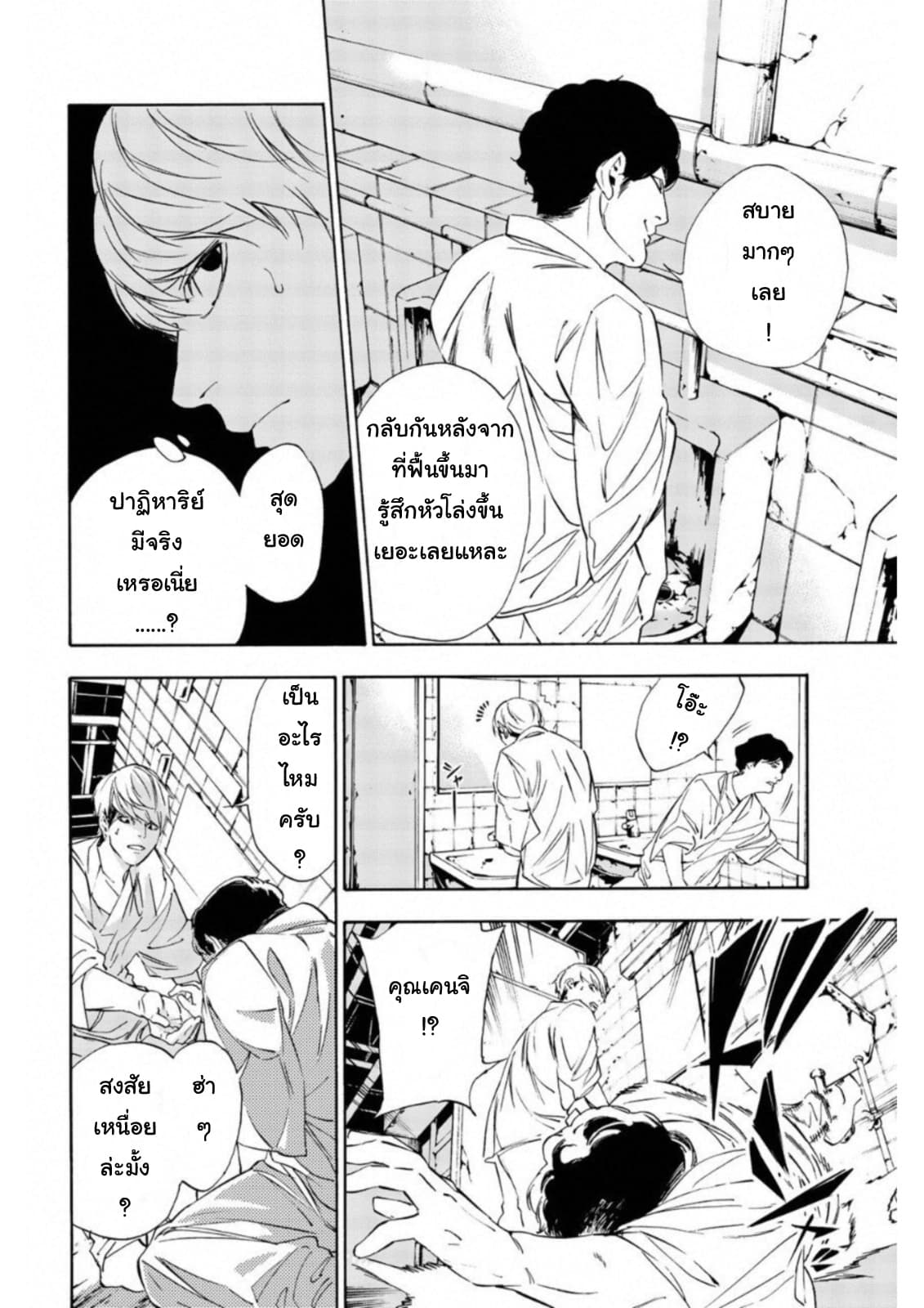 Zetsubou no Rakuen สรวงสวรรค์แห่งความสิ้นหวัง page 15