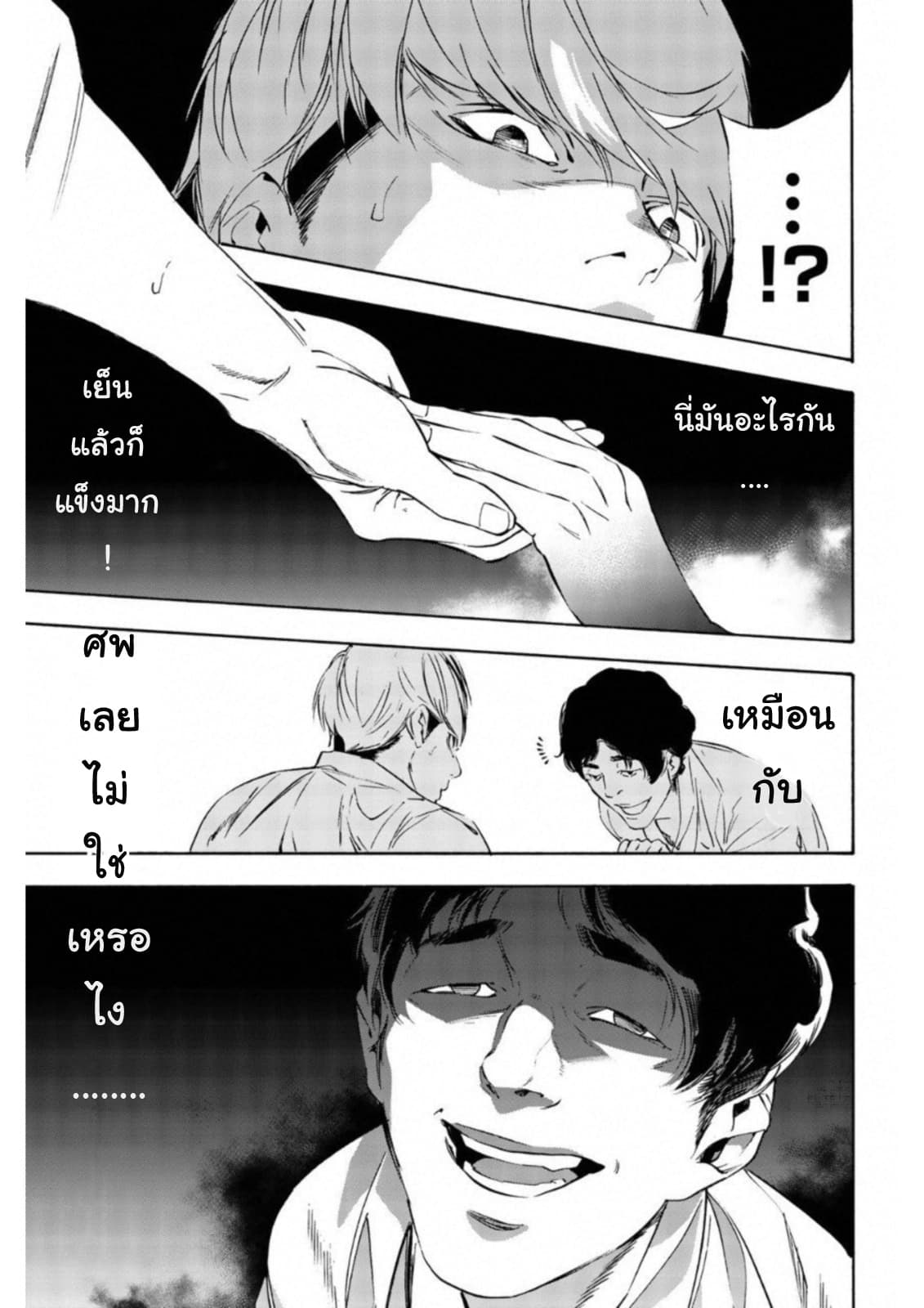 Zetsubou no Rakuen สรวงสวรรค์แห่งความสิ้นหวัง page 16
