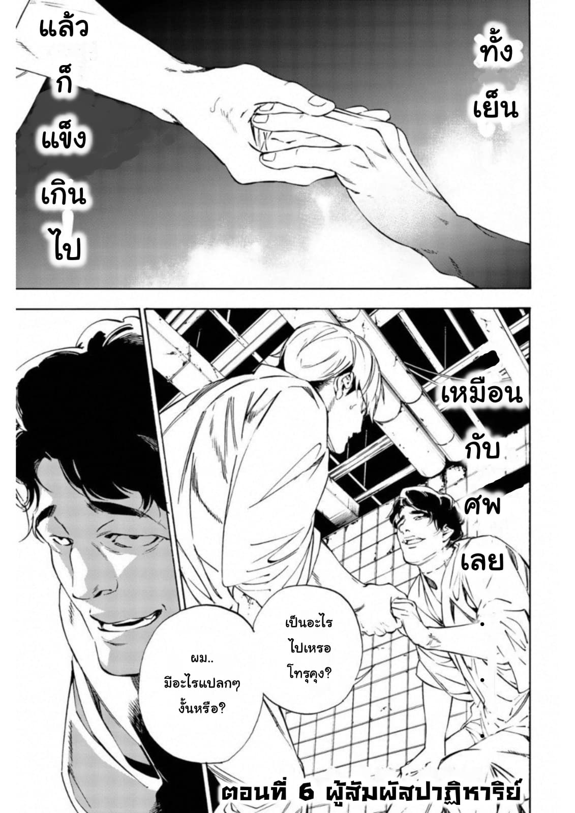 Zetsubou no Rakuen สรวงสวรรค์แห่งความสิ้นหวัง page 1